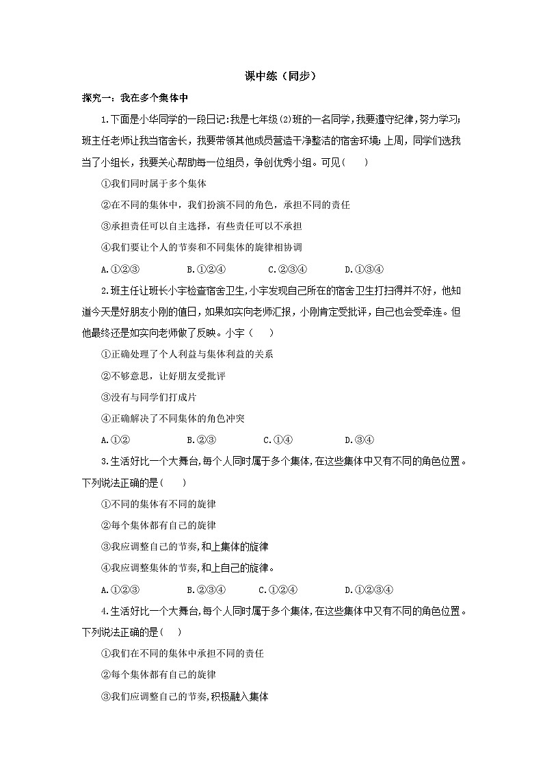 【核心素养目标】部编版7下3.7.2《节奏与旋律》课件+教案+视频+同步分层练习（含答案解析）02
