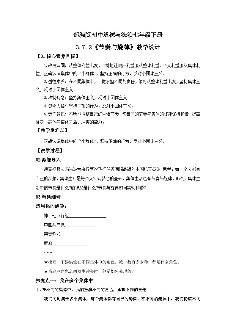 【核心素养目标】部编版7下3.7.2《节奏与旋律》课件+教案+视频+同步分层练习（含答案解析）01