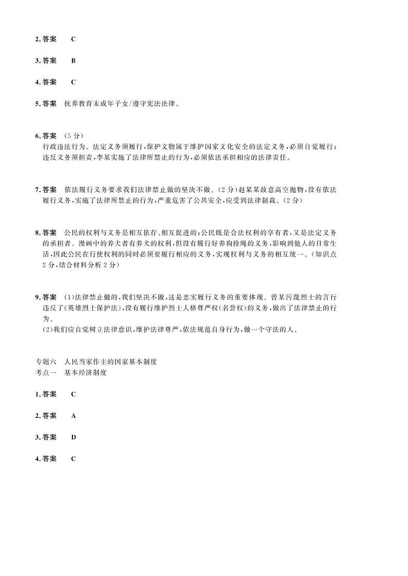 2023年社会法治考点精讲【道法部分】：专题六 人民当家作主的国家基本制度（答案版）第1页