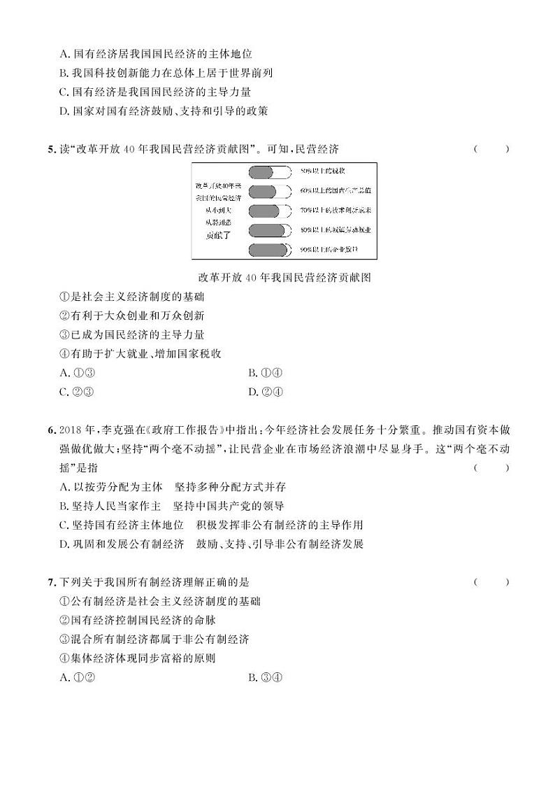 2023年社会法治考点精讲【道法部分】：专题六 人民当家作主的国家基本制度（原卷版）第2页