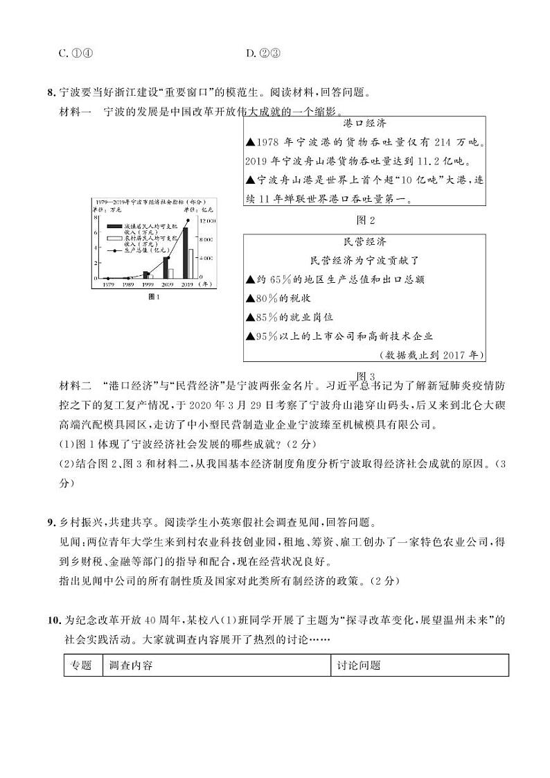 2023年社会法治考点精讲【道法部分】：专题六 人民当家作主的国家基本制度（原卷版）第3页