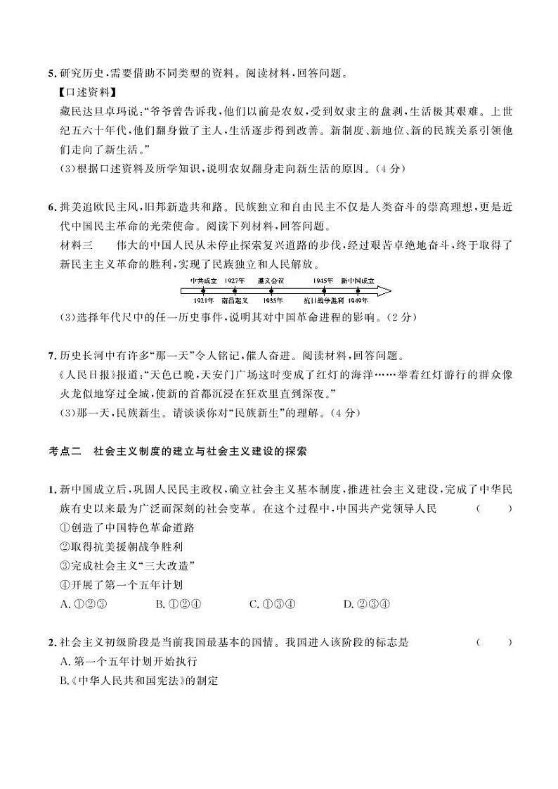 2023年社会法治考点精讲【历史部分】：专题二 中国特色社会主义道路的选择（原卷版）第2页