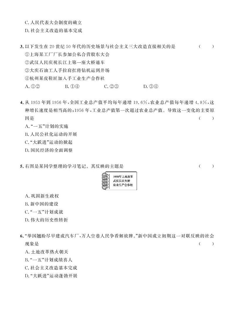 2023年社会法治考点精讲【历史部分】：专题二 中国特色社会主义道路的选择（原卷版）第3页
