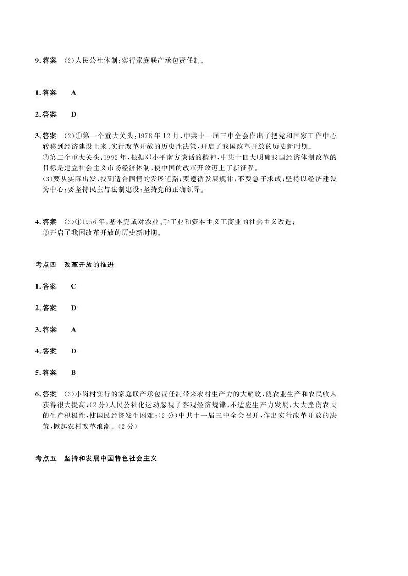 2023年社会法治考点精讲【历史部分】：专题二 中国特色社会主义道路的选择（答案版）第2页