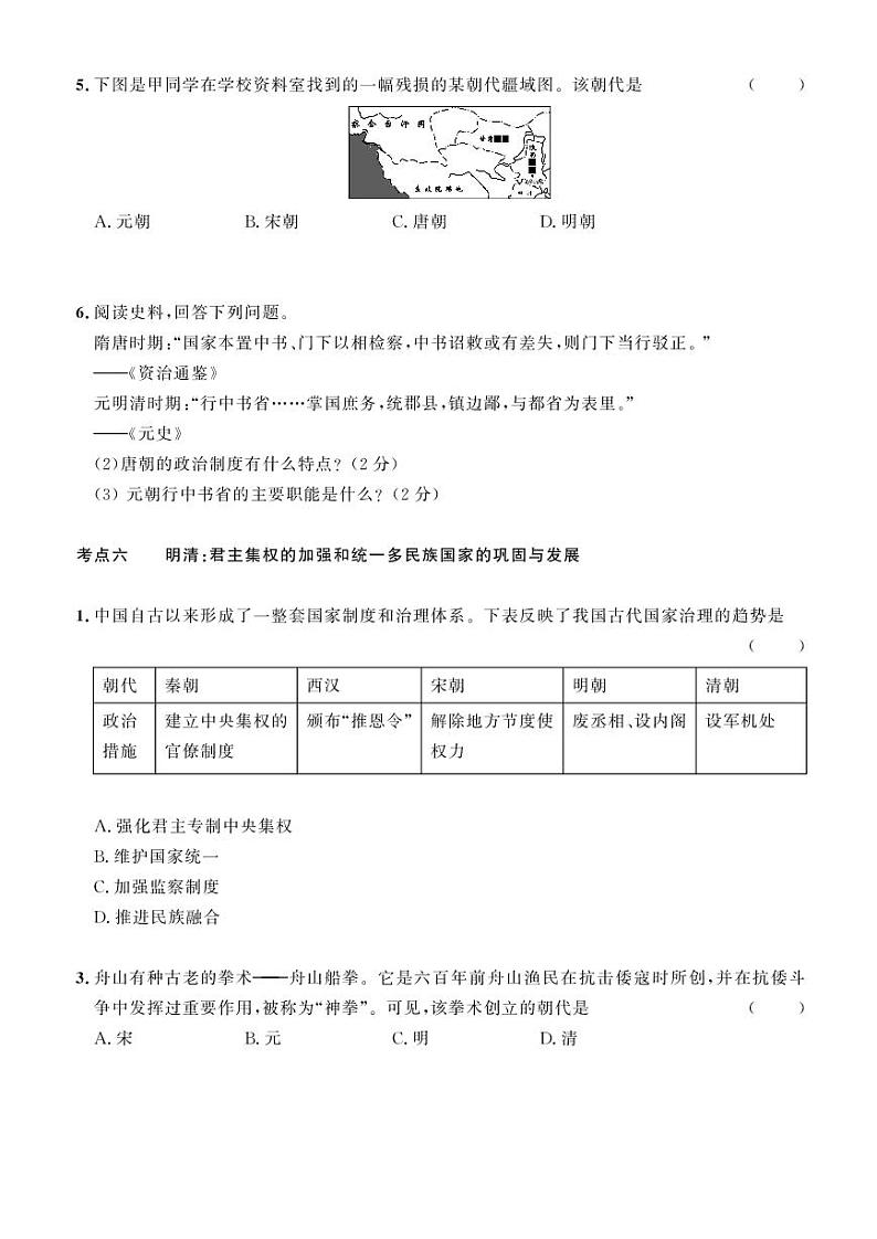 2023年社会法治考点精讲【历史部分】：专题三 中华文明的传承和中国古代历史进程（二）原卷版第2页