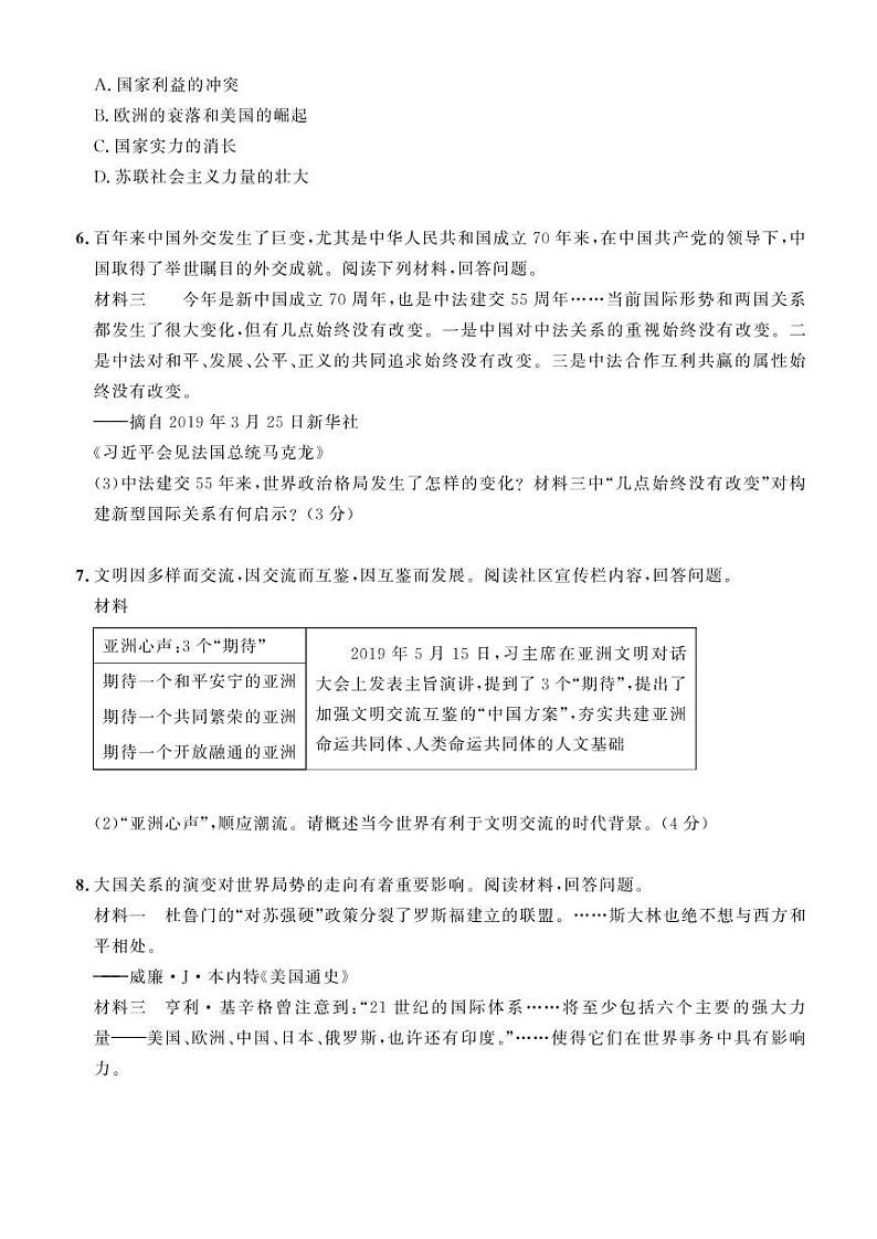 2023年社会法治考点精讲【历史部分②】：专题三 当代世界的变化与新机遇、新挑战、新选择（原卷版+答案版）02