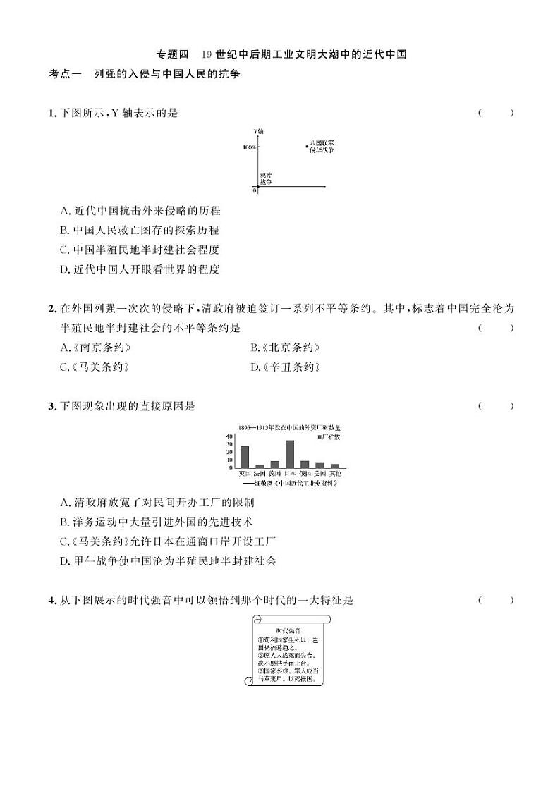 2023年社会法治考点精讲【历史部分】：专题四 19世纪中后期工业文明大潮中的近代中国（原卷版）第1页