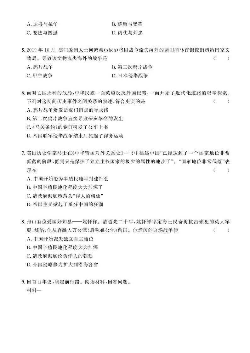2023年社会法治考点精讲【历史部分】：专题四 19世纪中后期工业文明大潮中的近代中国（原卷版）第2页