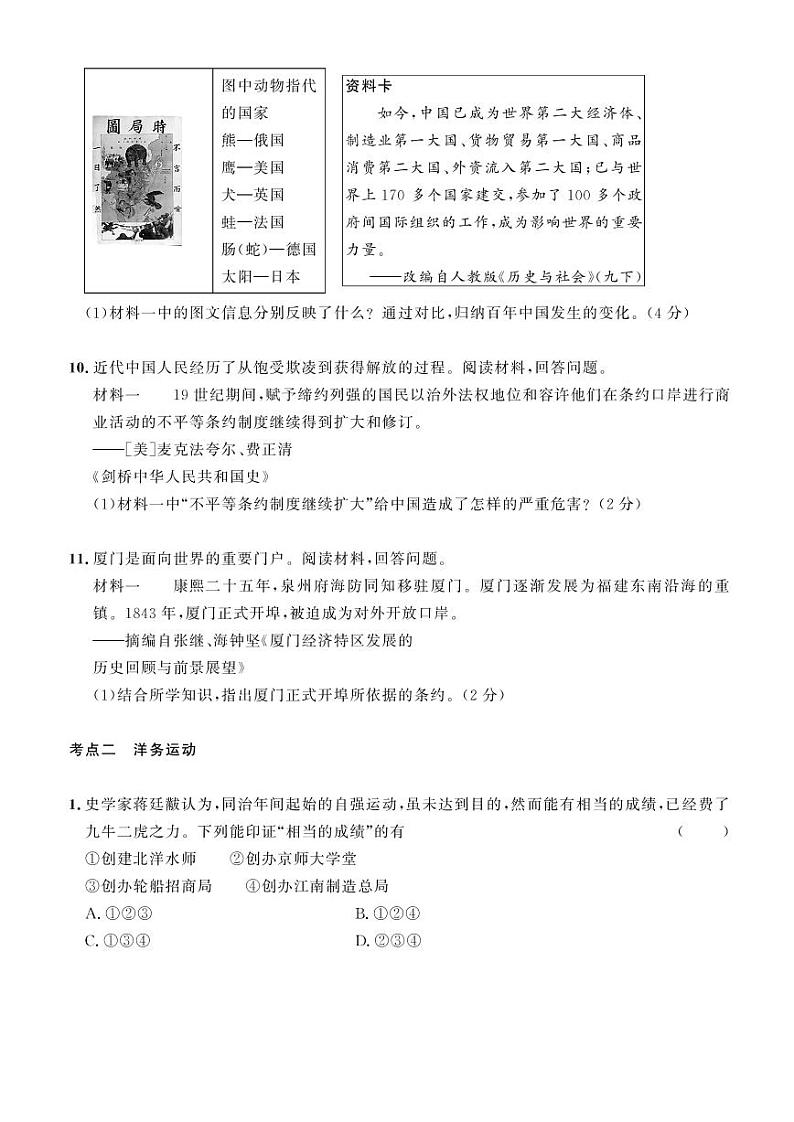 2023年社会法治考点精讲【历史部分】：专题四 19世纪中后期工业文明大潮中的近代中国（原卷版）第3页