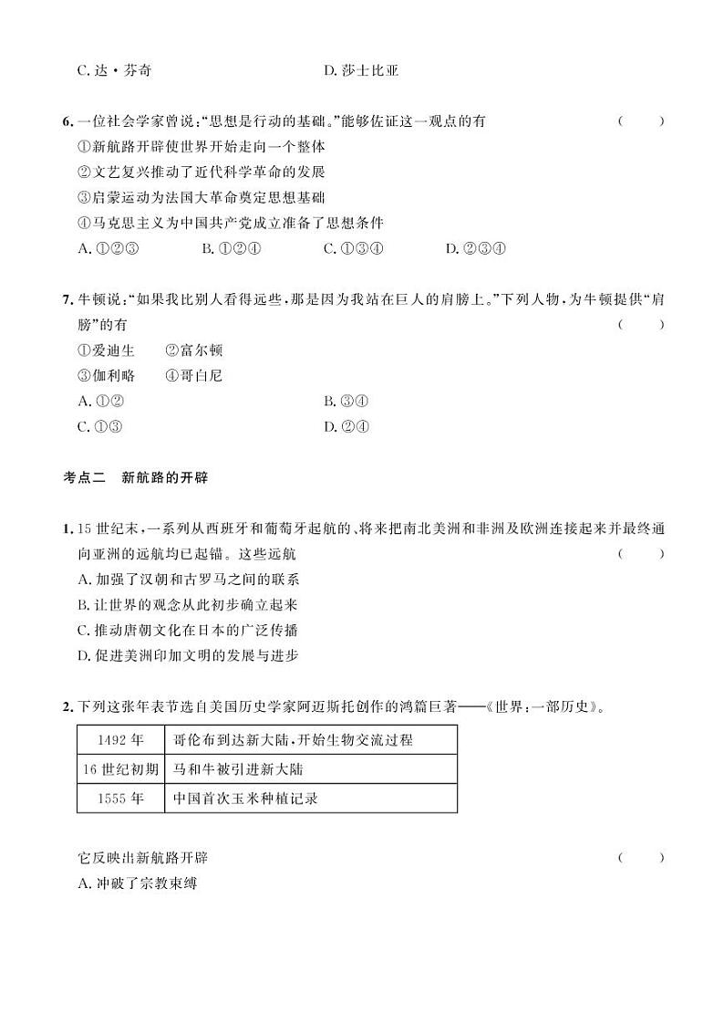 2023年社会法治考点精讲【历史部分】：专题五 西方的兴起与近代世界的变迁 工业文明的曙光与浪潮（原卷版）第2页