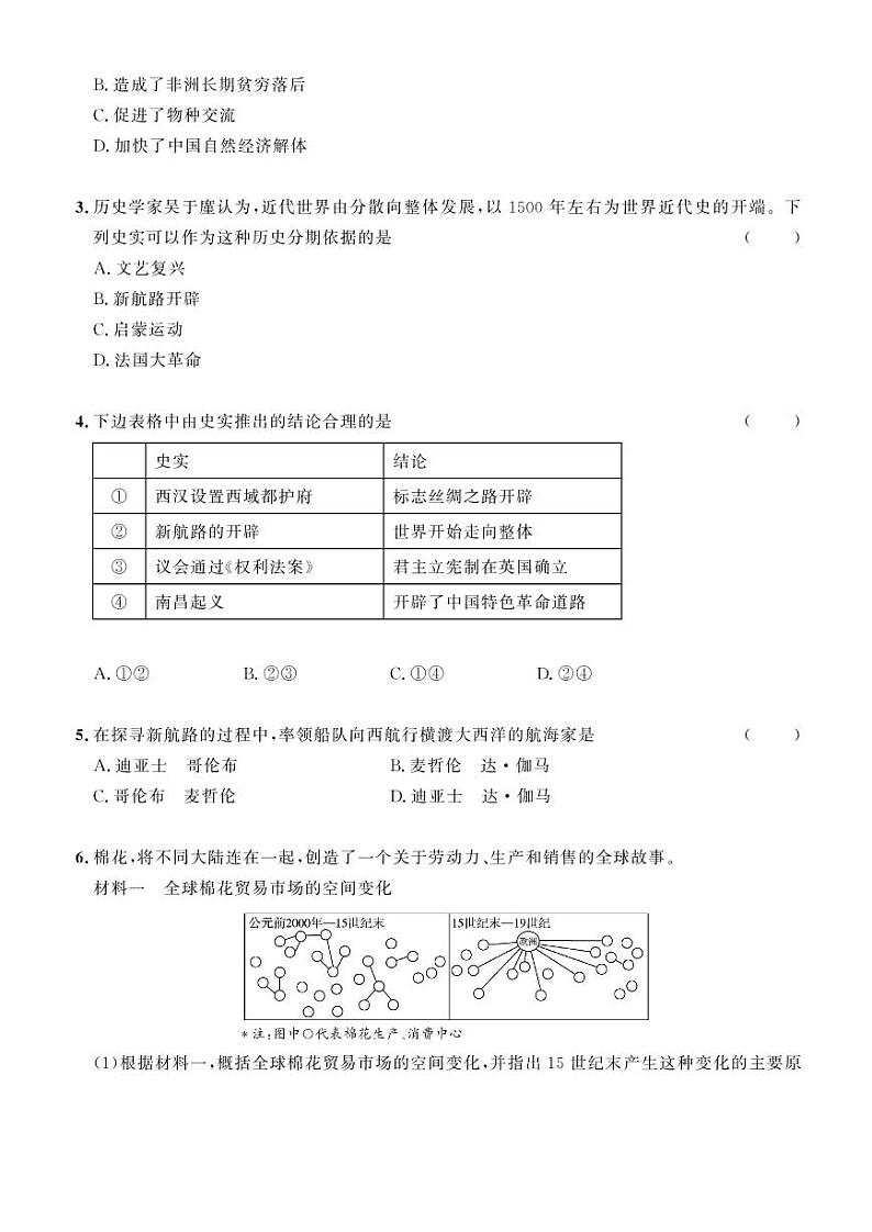 2023年社会法治考点精讲【历史部分】：专题五 西方的兴起与近代世界的变迁 工业文明的曙光与浪潮（原卷版）第3页