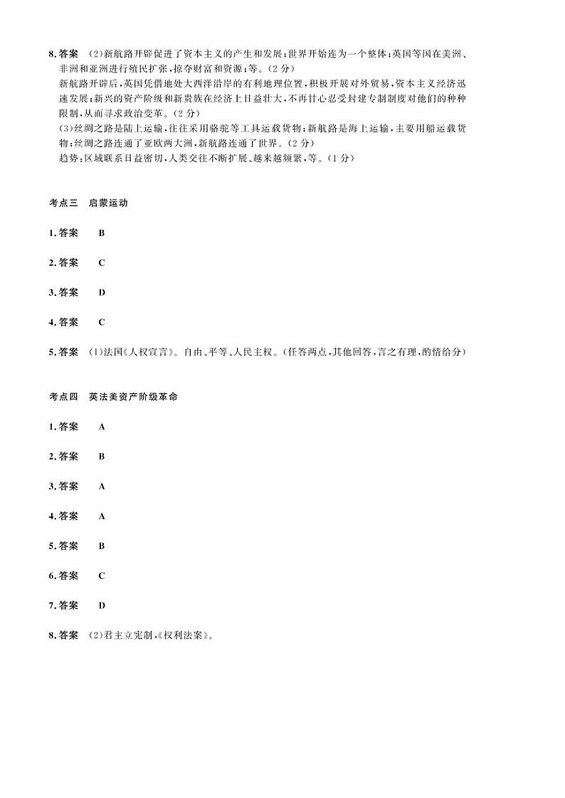 2023年社会法治考点精讲【历史部分】：专题五 西方的兴起与近代世界的变迁 工业文明的曙光与浪潮（答案版）第2页
