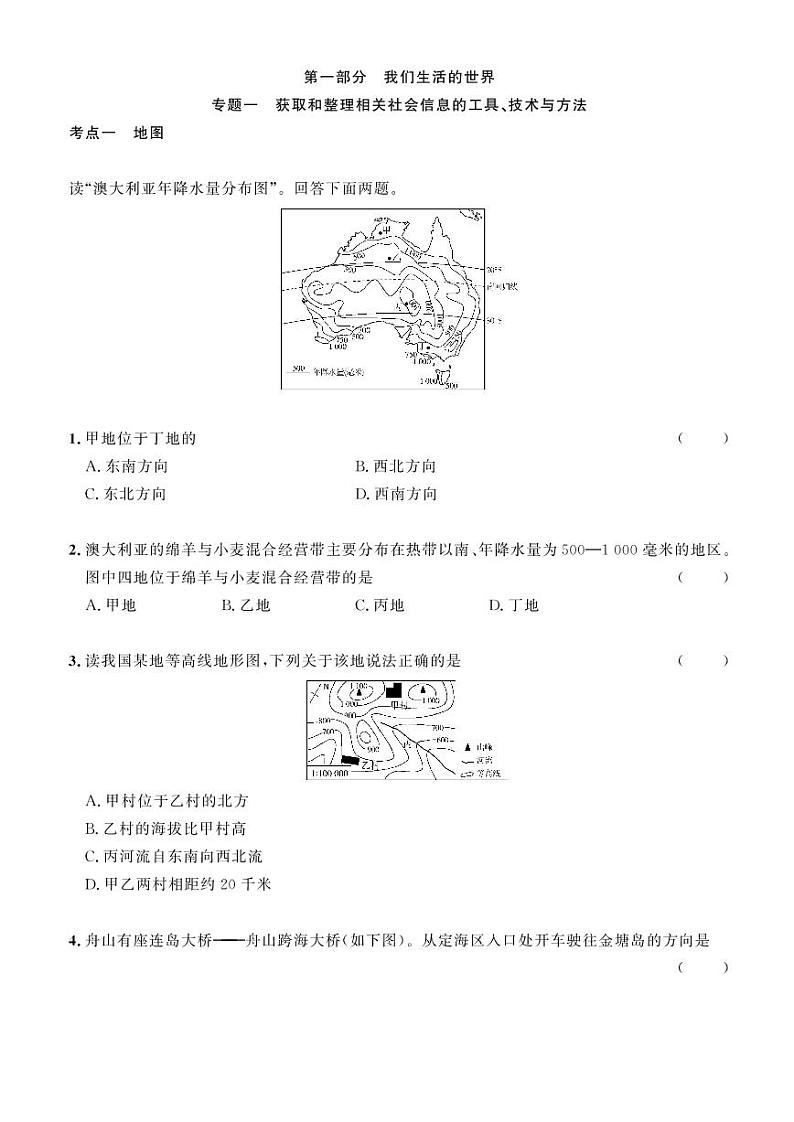 2023年社会法治考点精讲【人文地理部分】：专题一 获取和整理相关社会信息的工具、技术与方法（原卷版）第1页