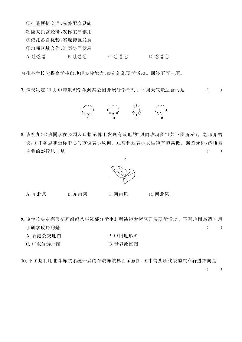 2023年社会法治考点精讲【人文地理部分】：专题一 获取和整理相关社会信息的工具、技术与方法（原卷版）第3页