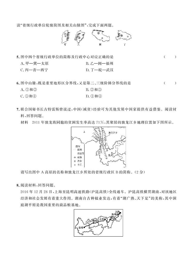 2023年社会法治考点精讲【人文地理部分】：专题三 中国的疆域、行政区划与人口、民族分布（原卷版）第3页