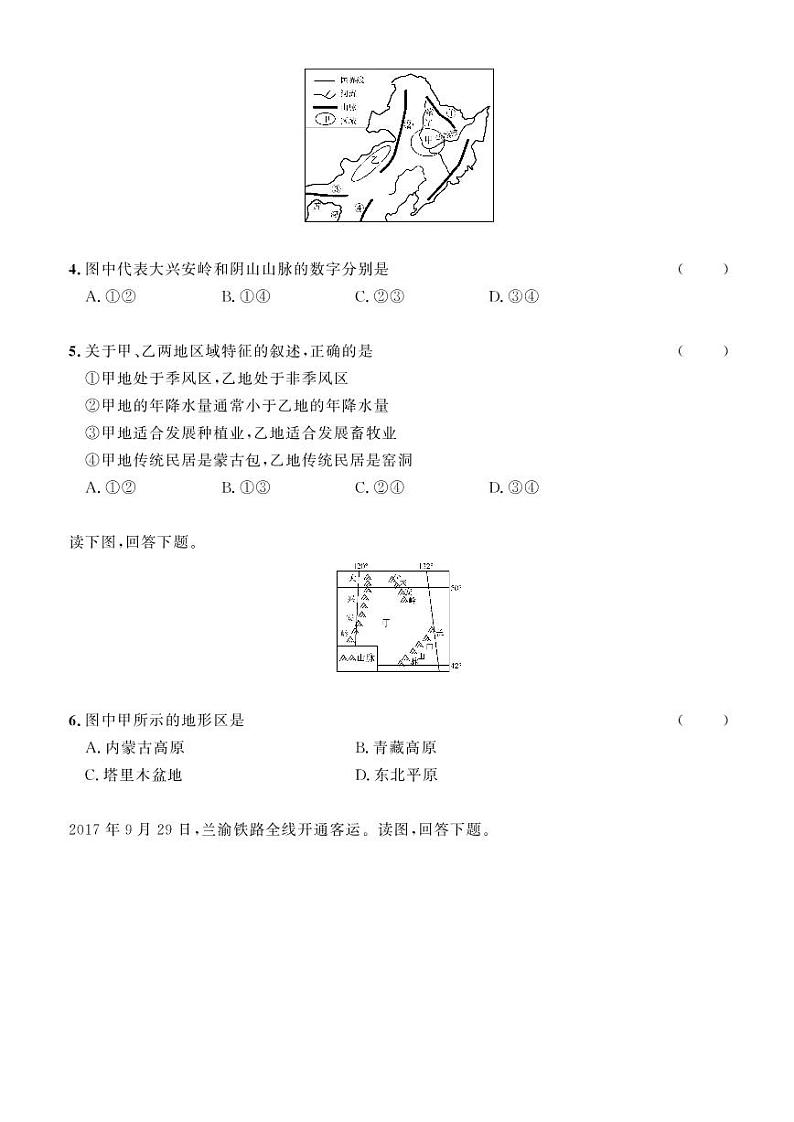 2023年社会法治考点精讲【人文地理部分】：专题四 中国地形、地势和主要河流（长江、黄河）（原卷版）第2页