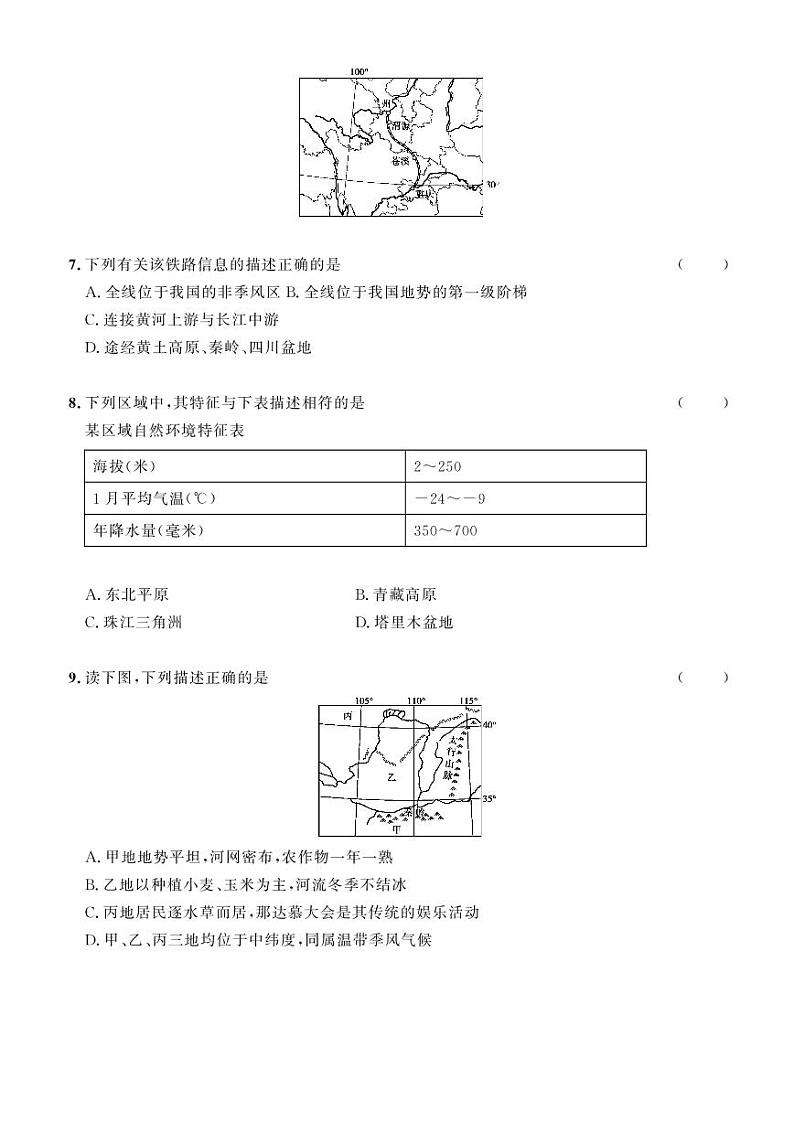 2023年社会法治考点精讲【人文地理部分】：专题四 中国地形、地势和主要河流（长江、黄河）（原卷版）第3页