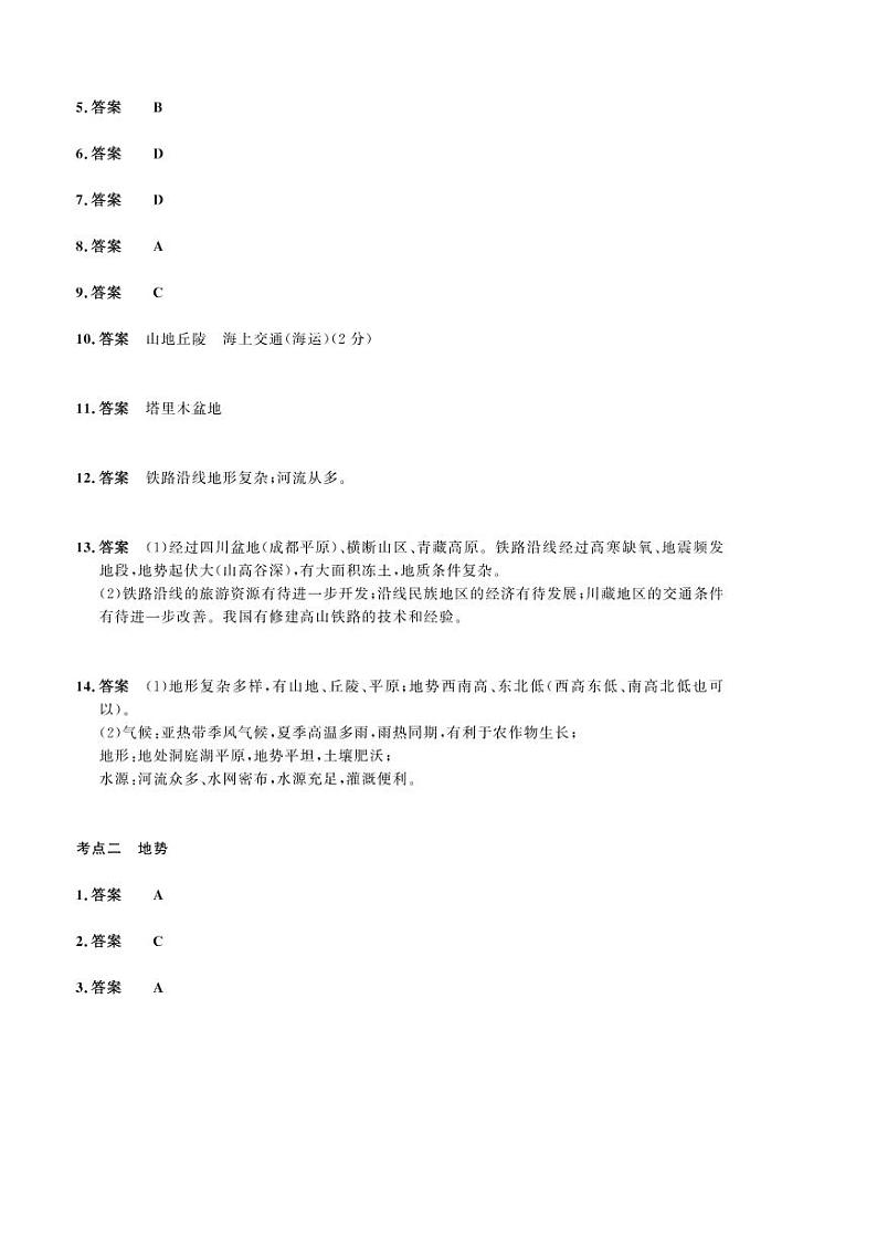 2023年社会法治考点精讲【人文地理部分】：专题四 中国地形、地势和主要河流（长江、黄河）（答案版）第2页