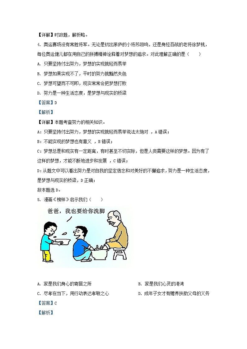 2022年新疆兵团中考道德与法治真题及答案02