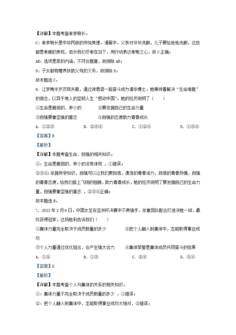 2022年新疆兵团中考道德与法治真题及答案03