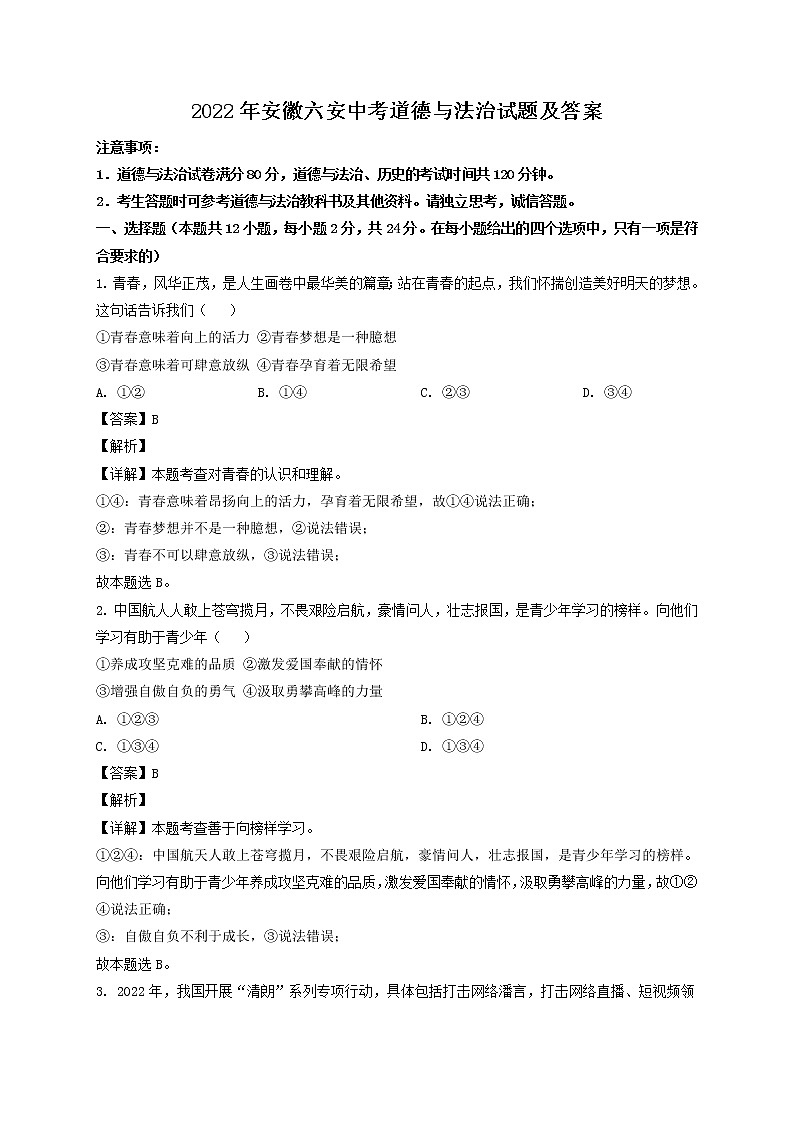 2022年安徽六安中考道德与法治试题及答案01