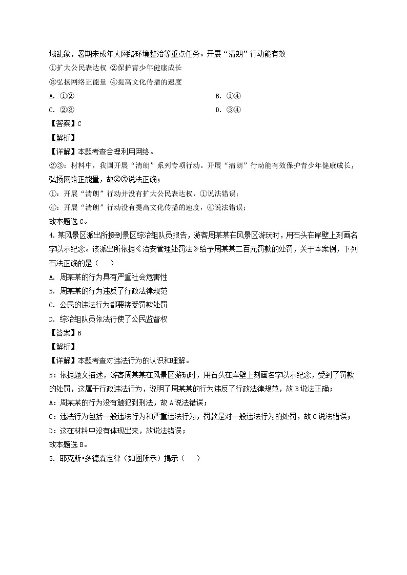 2022年安徽六安中考道德与法治试题及答案02