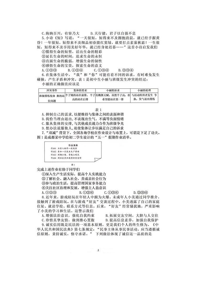 2022年四川成都中考道德与法治试题及答案第2页