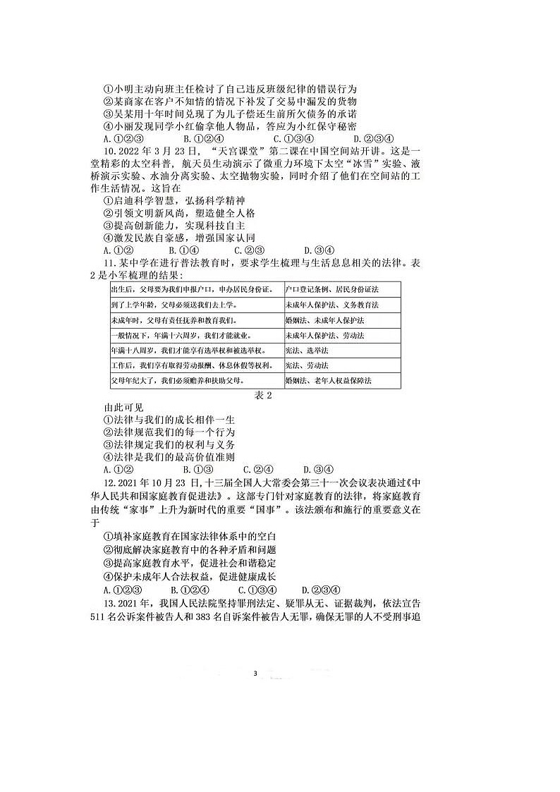2022年四川成都中考道德与法治试题及答案第3页