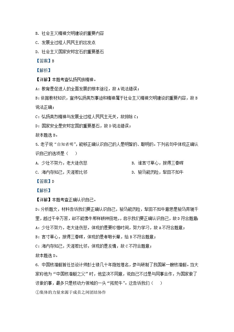 2022年宁夏石嘴山中考道德与法治真题及答案02