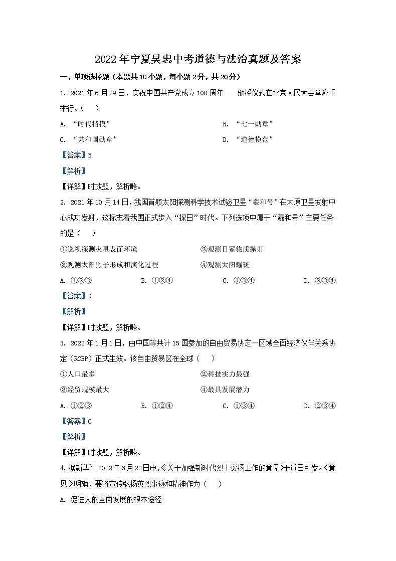 2022年宁夏吴忠中考道德与法治真题及答案01