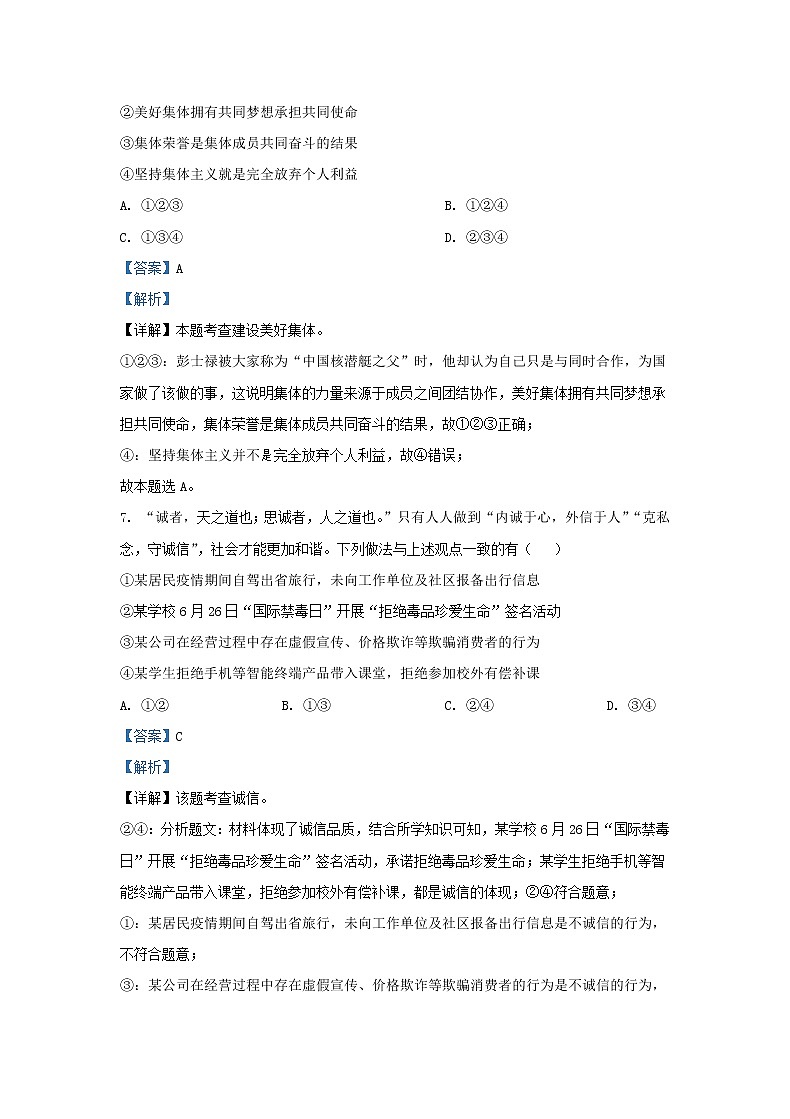 2022年宁夏吴忠中考道德与法治真题及答案03