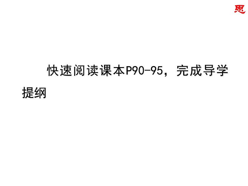 人教版8下道德与法治第七课《自由平等的真谛》课件第5页