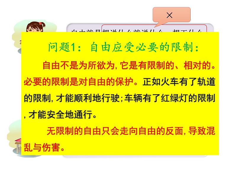 人教版8下道德与法治第七课《自由平等的真谛》课件第7页