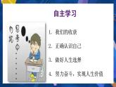 7.1 回望成长-2022-2023学年部编版道德与法治九年级下册课件PPT