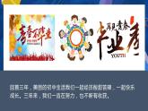 7.1 回望成长-2022-2023学年部编版道德与法治九年级下册课件PPT