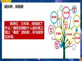 7.1 回望成长-2022-2023学年部编版道德与法治九年级下册课件PPT