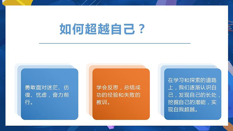 7.1 回望成长-2022-2023学年部编版道德与法治九年级下册课件PPT第8页