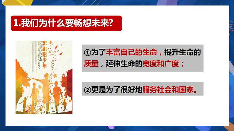 7.2 走向未来-2022-2023学年部编版道德与法治九年级下册课件PPT第6页