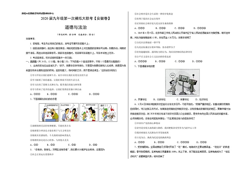 初中政治中考复习  2020年3月九年级第一次模拟大联考（安徽）-道德与法治（考试版）第1页