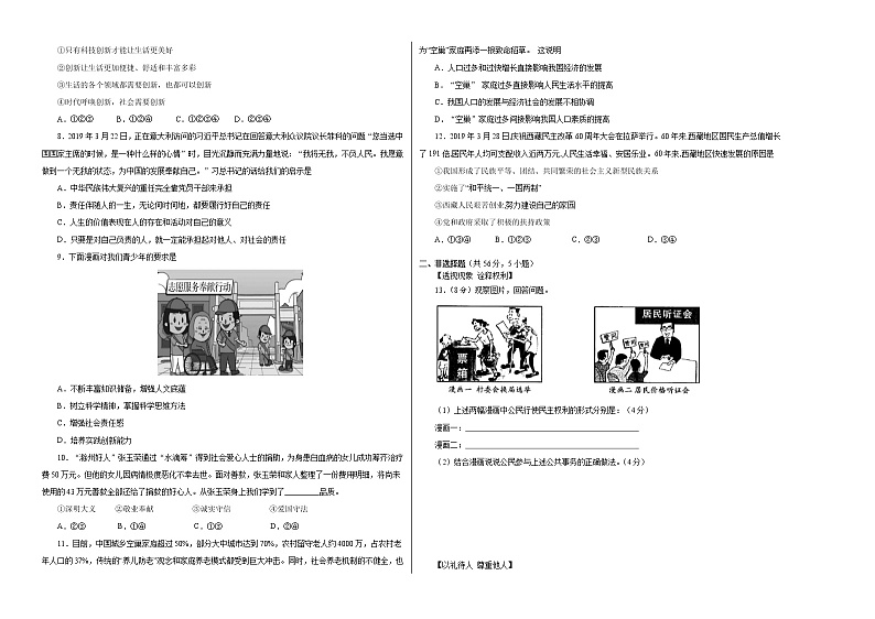 初中政治中考复习  2020年3月九年级第一次模拟大联考（安徽）-道德与法治（考试版）第2页
