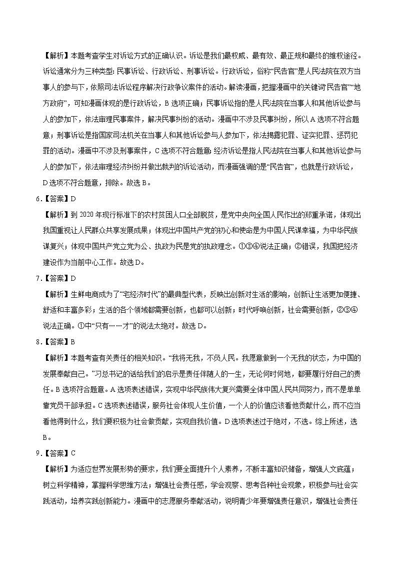 初中政治中考复习  2020年3月九年级第一次模拟大联考（安徽）-道德与法治（全解全析）第2页