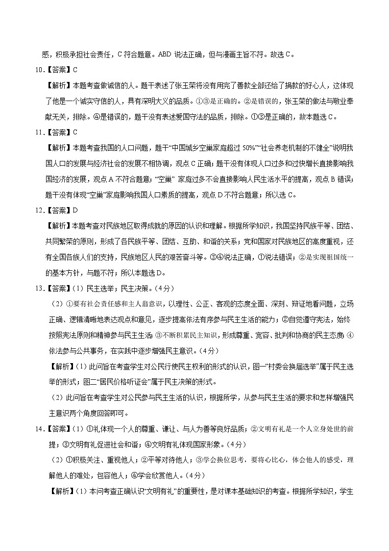 初中政治中考复习  2020年3月九年级第一次模拟大联考（安徽）-道德与法治（全解全析）第3页