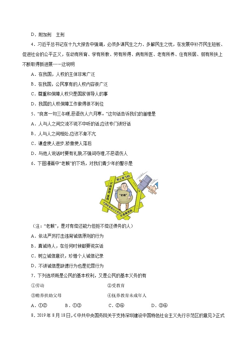 初中政治中考复习  2020年3月九年级第一次模拟大联考（江苏）-道德与法治（A4考试版）第2页