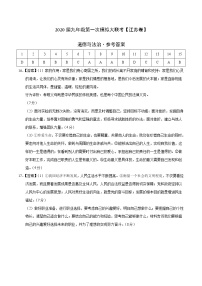 初中政治中考复习  2020年3月九年级第一次模拟大联考（江苏）-道德与法治（参考答案）