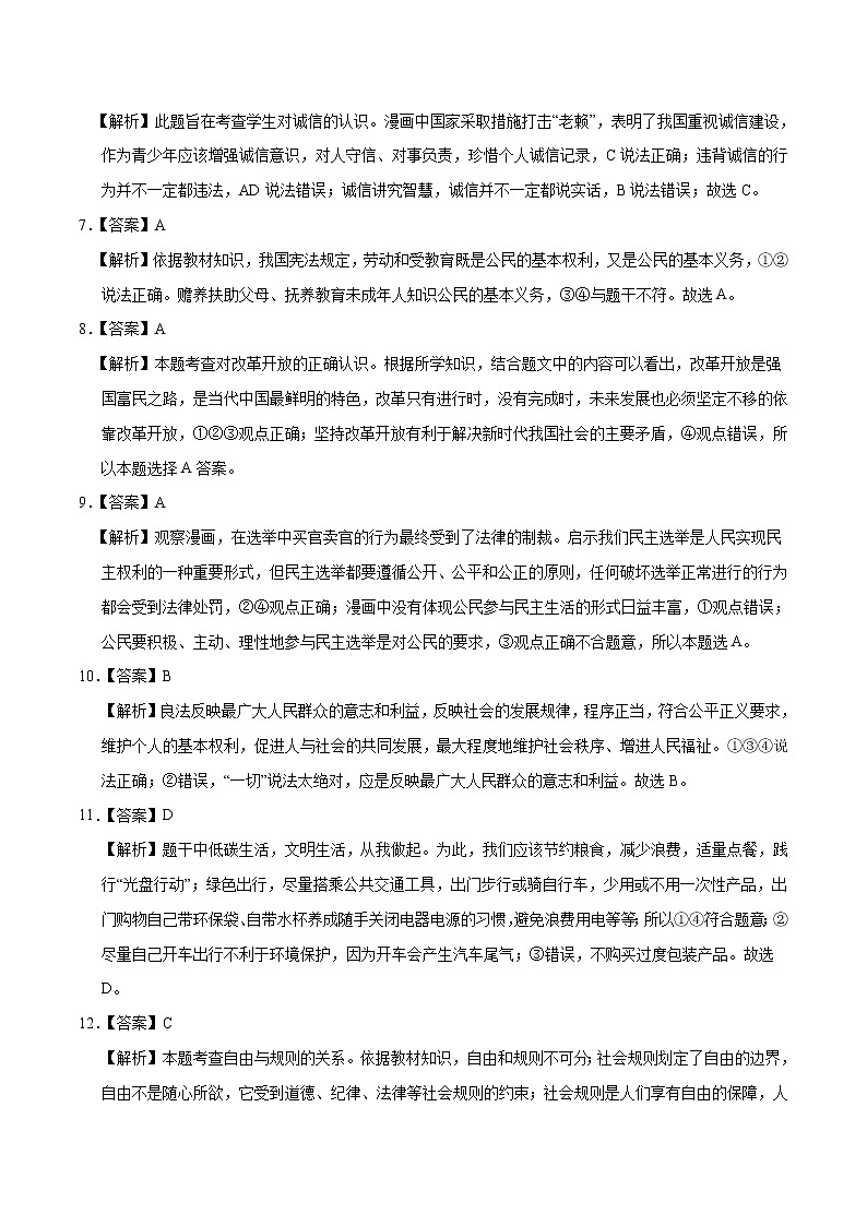 初中政治中考复习  2020年3月九年级第一次模拟大联考（江苏）-道德与法治（全解全析）第2页