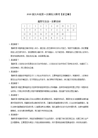 初中政治中考复习  2020年3月九年级第一次模拟大联考（浙江）-道德与法治（全解全析）