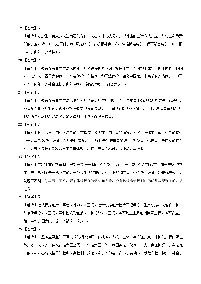 初中政治中考复习  2020年3月九年级第一次模拟大联考（浙江）-道德与法治（全解全析）第2页