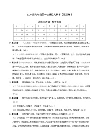 初中政治中考复习 （福建卷） 2020年3月九年级道德与法治第一次模拟大联考（参考答案）