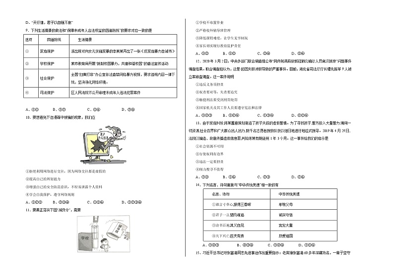 初中政治中考复习 （福建卷） 2020年3月九年级道德与法治第一次模拟大联考（考试版）02