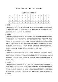 初中政治中考复习 （福建卷） 2020年3月九年级道德与法治第一次模拟大联考（全解全析）